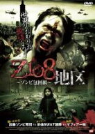 【バーゲンセール】【中古】DVD▼Z108地区 ゾンビ包囲網 字幕のみ レンタル落ち