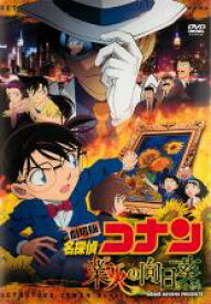 【バーゲンセール】【中古】DVD▼劇場版 名探偵コナン 業火の向日葵 レンタル落ち