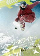 【バーゲンセール】【中古】DVD▼ショーン・ホワイトの全て 限界に挑む! 字幕のみ レンタル落ち