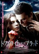【バーゲンセール】【中古】DVD▼トワイライト・オブ・ブラッド レンタル落ち