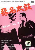 楽天市場】悪名 dvdの通販 