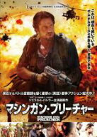 【バーゲンセール】【中古】DVD▼マシンガン・プリーチャー レンタル落ち