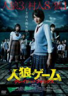 【バーゲンセール】【中古】DVD▼人狼ゲーム クレイジーフォックス レンタル落ち