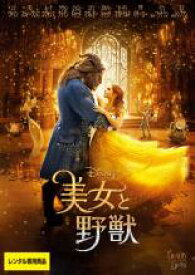 【中古】DVD▼美女と野獣 エマ・ワトソン主演 レンタル落ち