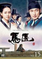 楽天市場】韓国 ドラマ 馬 医 dvdの通販 