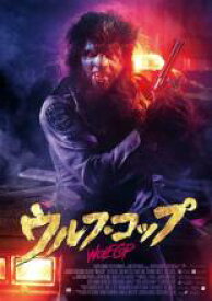 【バーゲンセール】【中古】DVD▼ウルフ・コップ レンタル落ち
