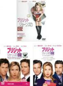【バーゲンセール】【中古】DVD▼ブリジット・ジョーンズの日記(3枚セット)1 + きれそうなわたしの12か月 + ダメな私の最後のモテ期 レンタル落ち 全3巻