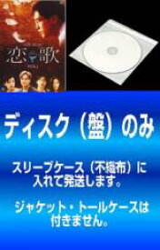 全巻セット【中古】DVD▼【訳あり】恋歌 こいうた(8枚セット)第1話～最終話 レンタル落ち