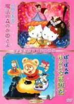 楽天市場】ハローキティ（アニメ｜DVD）：CD・DVDの通販 