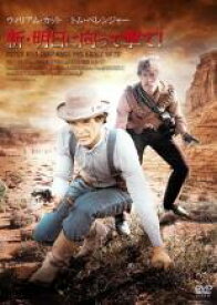 【バーゲンセール】【中古】DVD▼新 明日に向って撃て! レンタル落ち