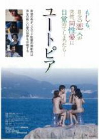 【バーゲンセール】【中古】DVD▼ユートピア レンタル落ち