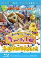 【バーゲンセール】【中古】Blu-ray▼イースターラビットのキャンディ工場 ブルーレイディスク レンタル…