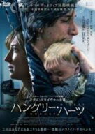 【バーゲンセール】【中古】DVD▼ハングリー・ハーツ 字幕のみ レンタル落ち