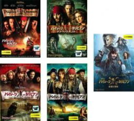 【バーゲンセール】【中古】DVD▼パイレーツ・オブ・カリビアン(5枚セット)呪われた海賊たち、デッドマンズ・チェスト、ワールド・エンド、生命の泉、最後の海賊 レンタル落ち 全5巻