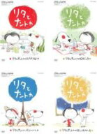 【バーゲンセール】【中古】DVD▼リタとナントカ(4枚セット)リタとナントカのにちようび、ピクニック、パ…