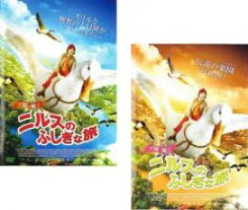 【バーゲンセール】2パック【中古】DVD▼ニルスのふしぎな旅(2枚セット)前編、後編 レンタル落ち 全2巻