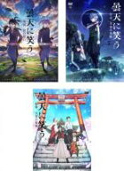 【バーゲンセール】【中古】DVD▼曇天に笑う 外伝(3枚セット)前篇、中篇、後篇 レンタル落ち