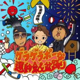 【中古】CD▼完全保存版!ゲラゲラポーな運動会&盆踊り レンタル落ち