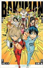 【バーゲンセール】中古 Comic▼バクマン。 20 レンタル落ち