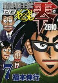 【バーゲンセール】中古 Comic▼賭博覇王伝零ギャン鬼編 7 レンタル落ち