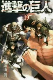【バーゲンセール】中古 Comic▼進撃の巨人 19 レンタル落ち