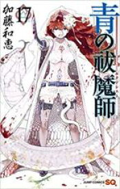 【バーゲンセール】中古 Comic▼青の祓魔師 エクソシスト 17 レンタル落ち