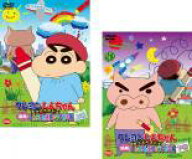 【バーゲンセール】2パック【中古】DVD▼クレヨンしんちゃん きっとベスト 爆発 しんちゃん画伯のラクガ…