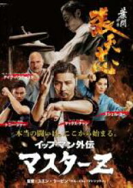【中古】DVD▼イップ・マン外伝 マスター Z レンタル落ち