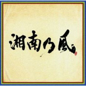 【中古】CD▼湘南乃風 四方戦風 通常盤 レンタル落ち