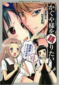 中古 Comic▼かぐや様を語りたい 2 レンタル落ち