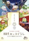 【中古】DVD▼映画 すみっコぐらし とびだす絵本とひみつのコ レンタル落ち