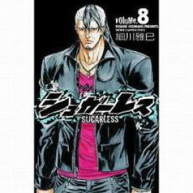 【バーゲンセール】中古 Comic▼シュガーレス 8 レンタル落ち