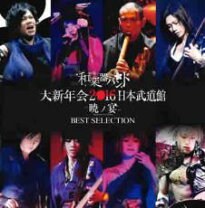 楽天市場】和楽器バンド 大新年会2016 日本武道館 －暁ノ宴ーの通販