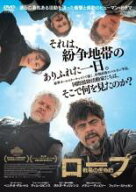 【バーゲンセール】【中古】DVD▼ロープ 戦場の生命線 字幕のみ レンタル落ち
