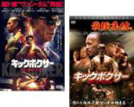 【バーゲンセール】2パック【中古】DVD▼キックボクサー(2枚セット)リジェネレーション、ザ・リベンジ【…