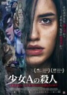 【バーゲンセール】【中古】DVD▼少女Aの殺人 容疑者ドロレスは、本当にカミラを殺したのか? 字幕のみ レ…