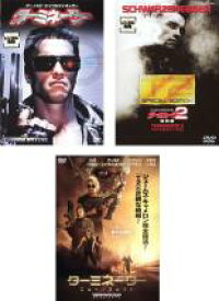 【中古】DVD▼ターミネーター(3枚セット)1、2 特別編、ニュー・フェイト レンタル落ち 全3巻