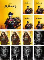 【バーゲンセール】【中古】DVD▼大河ドラマ 麒麟がくる 完全版(13枚セット)第1回〜第44回 最終 レンタル…