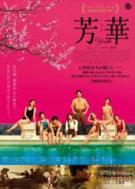 【バーゲンセール】【中古】DVD▼芳華 ほうか Youth 字幕のみ レンタル落ち