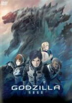 楽天市場】godzilla 怪獣惑星の通販