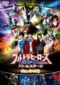 【バーゲンセール】【中古】DVD▼ウルトラマン THE LIVE ウルトラヒーローズEXPO 2019バトルステージ 朝日が昇る時空 とき レンタル落ち