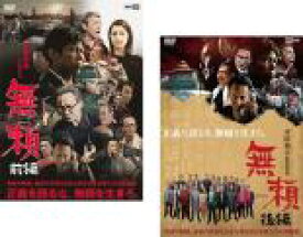 【バーゲンセール】全巻セット2パック【中古】DVD▼無頼(2枚セット)前編、後編 レンタル落ち
