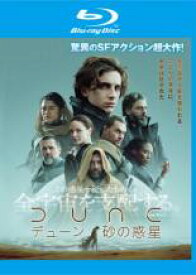 【中古】Blu-ray▼DUNE デューン 砂の惑星 ブルーレイディスク レンタル落ち