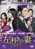 楽天市場】左利きの妻 dvdの通販 