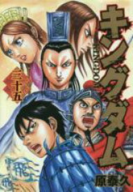 【バーゲンセール】中古 Comic▼キングダム 35 レンタル落ち