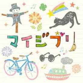 【バーゲンセール】【中古】CD▼マイジブリ レンタル落ち