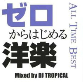 【中古】CD▼ゼロからはじめる洋楽 ALL TIME BEST レンタル落ち