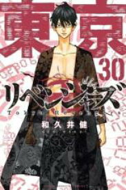 【バーゲンセール】中古 Comic▼東京卍リベンジャーズ 30 レンタル落ち