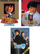 【バーゲンセール】【中古】DVD▼ポリス・ストーリー デジタル・リマスター版(3枚セット)香港国際警察、…