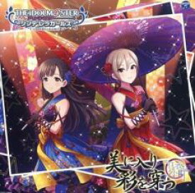 【バーゲンセール】【中古】CD▼THE IDOLM@STER CINDERELLA GIRLS STARLIGHT MASTER 26 美に入り彩を穿つ レンタル落ち